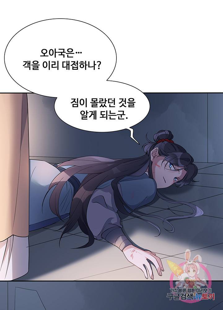 황후마마가 이상해 35화 6