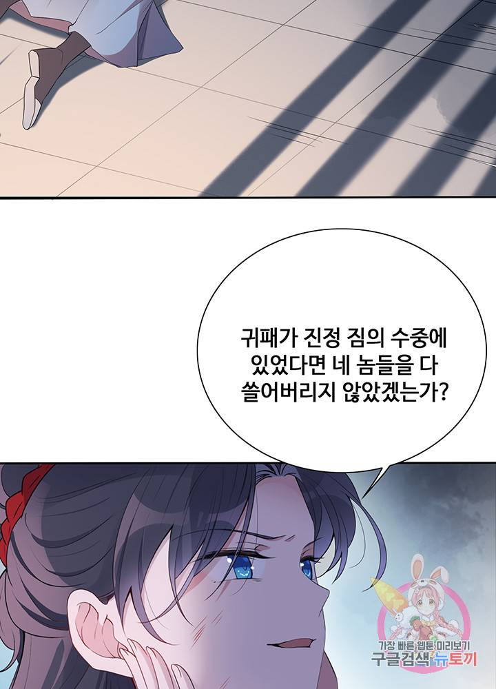 황후마마가 이상해 35화 8