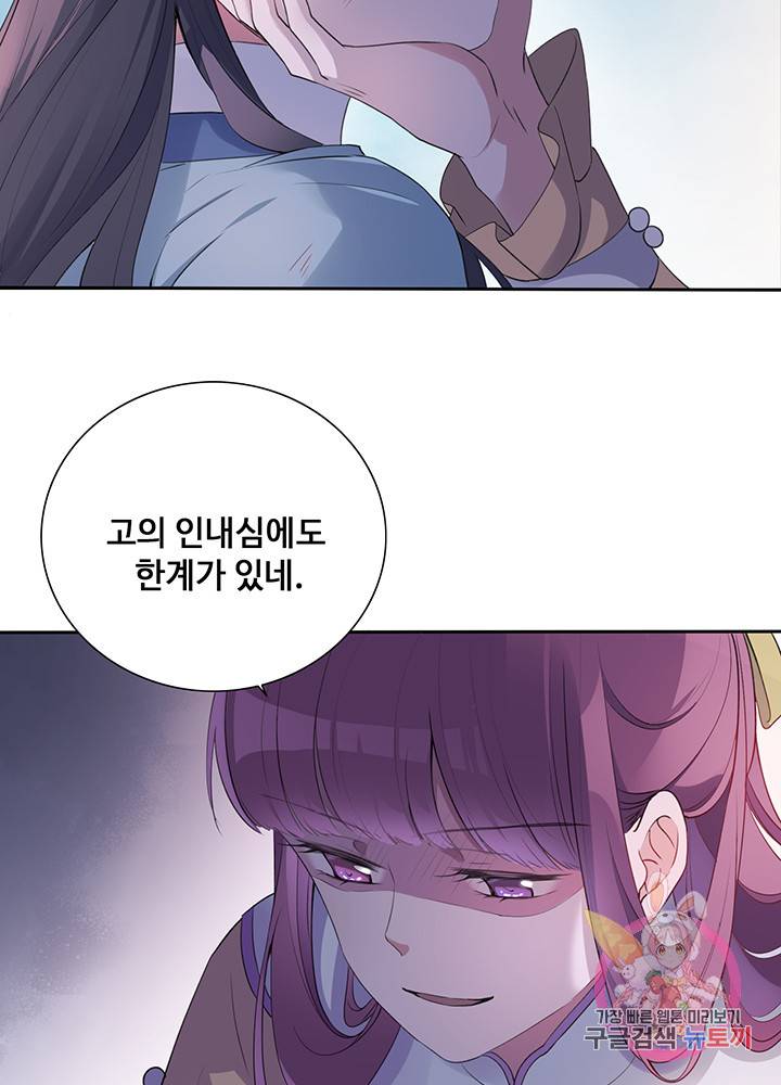 황후마마가 이상해 35화 9