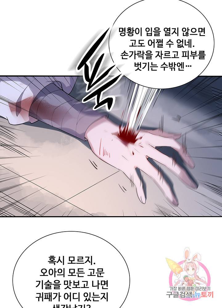 황후마마가 이상해 35화 12