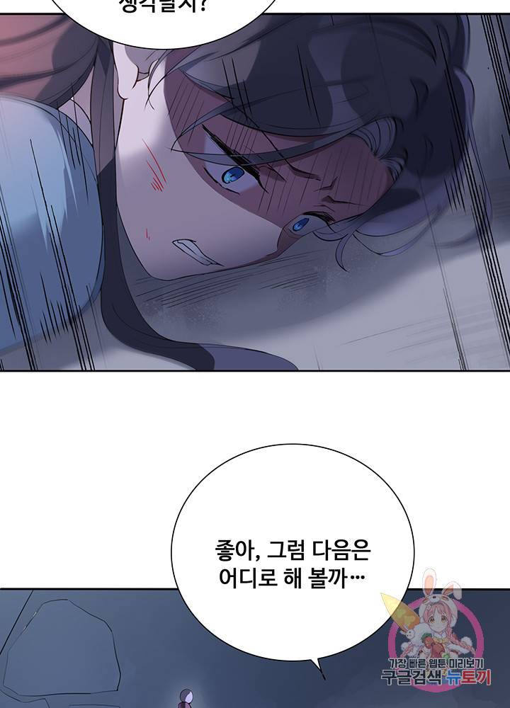 황후마마가 이상해 35화 13