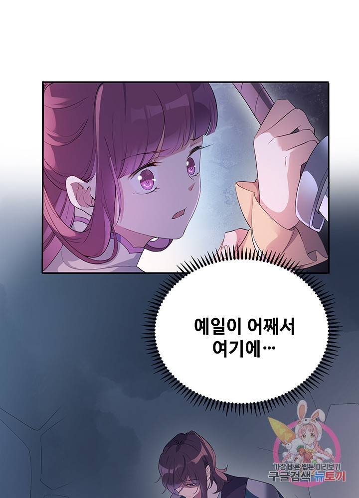 황후마마가 이상해 35화 16