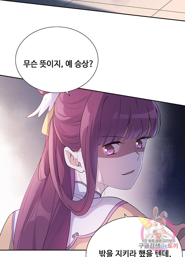 황후마마가 이상해 35화 18