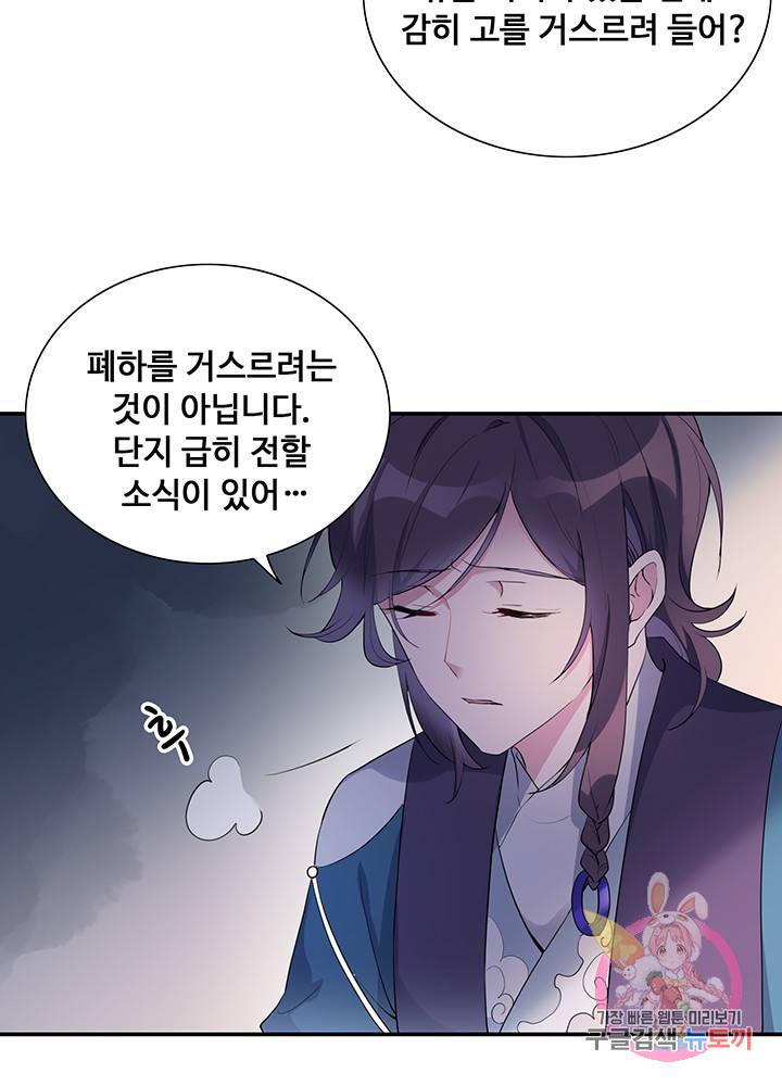 황후마마가 이상해 35화 19