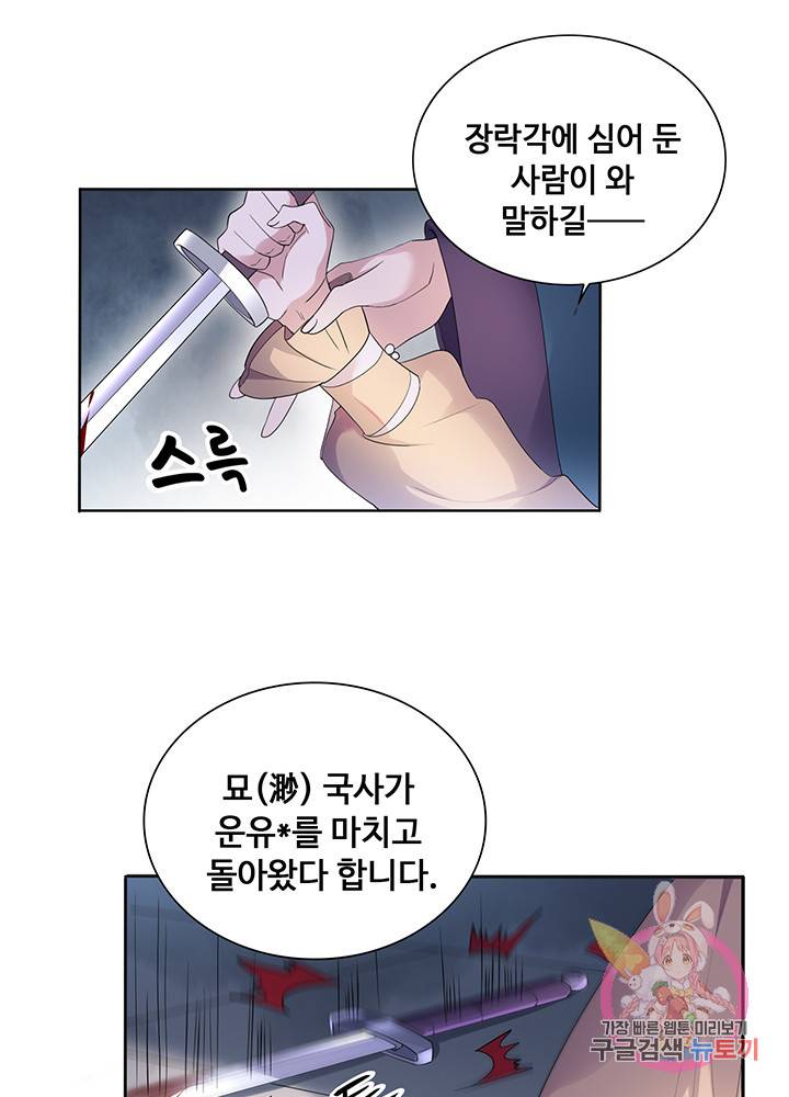 황후마마가 이상해 35화 20