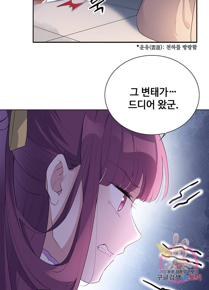 황후마마가 이상해 35화 21
