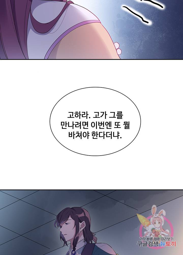 황후마마가 이상해 35화 22