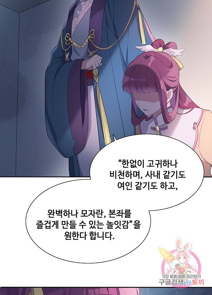 황후마마가 이상해 35화 23