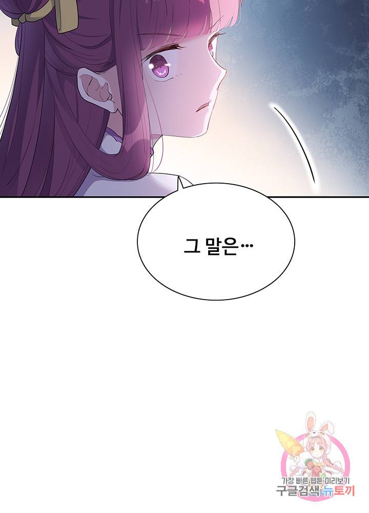 황후마마가 이상해 35화 24