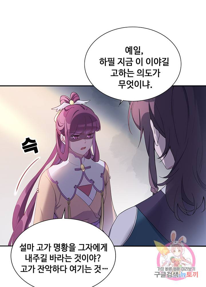 황후마마가 이상해 35화 25