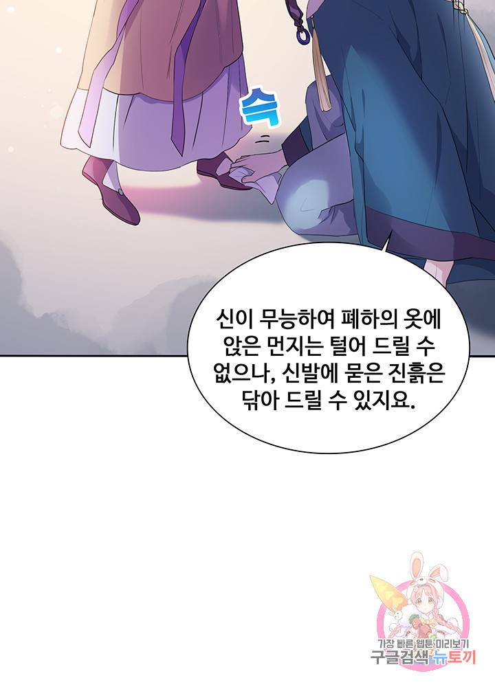 황후마마가 이상해 35화 28