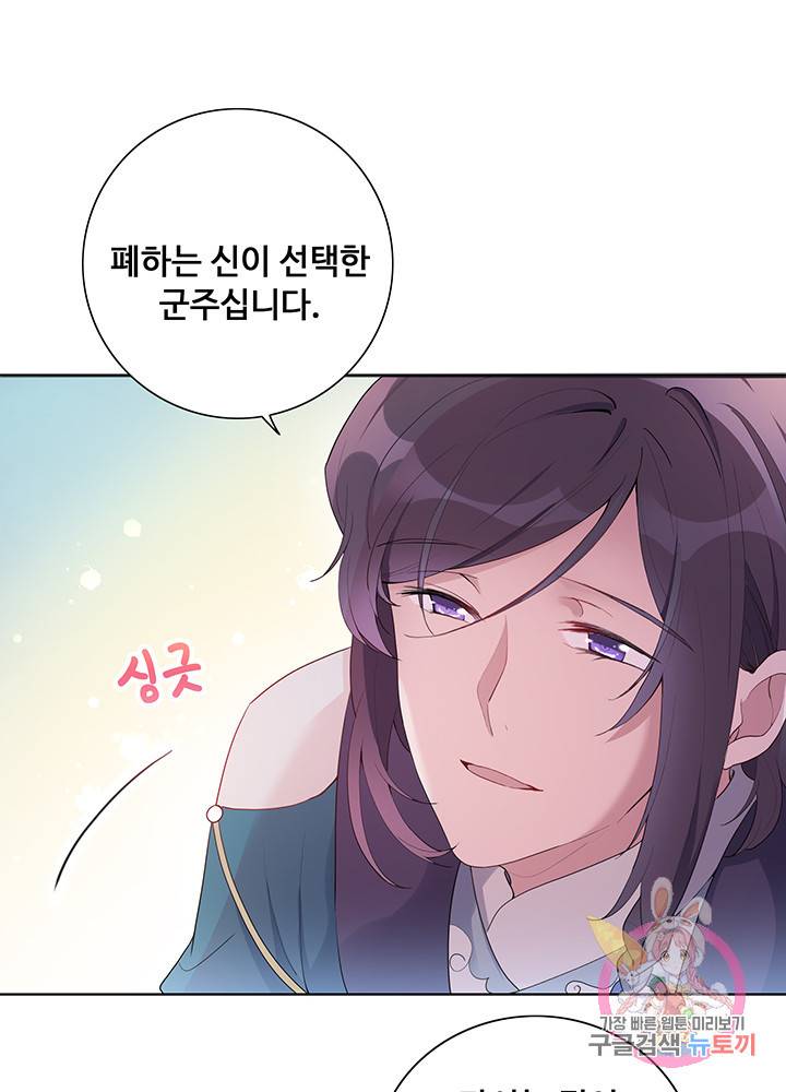 황후마마가 이상해 35화 29
