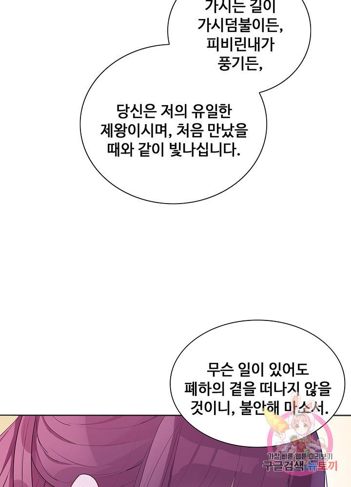 황후마마가 이상해 35화 30