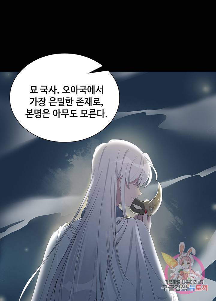 황후마마가 이상해 35화 33