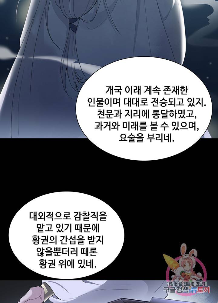 황후마마가 이상해 35화 34