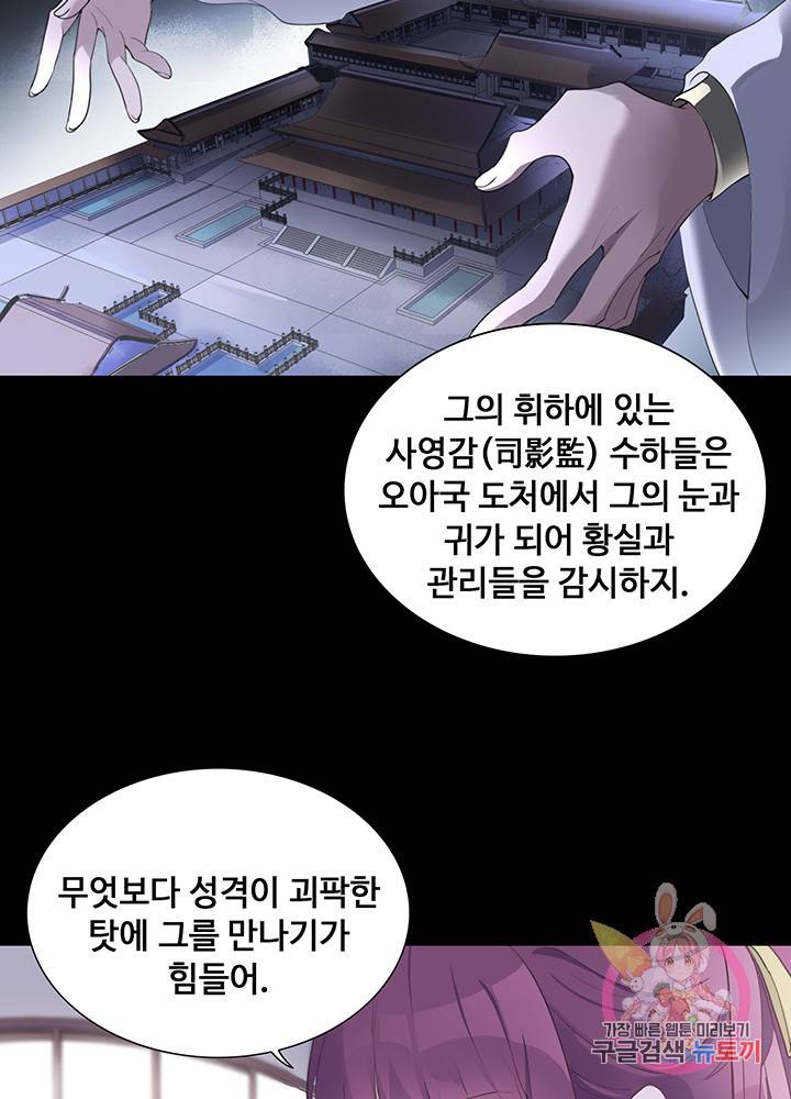 황후마마가 이상해 35화 35