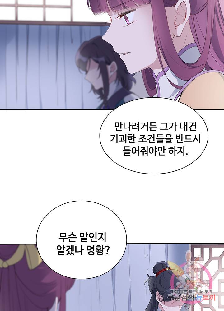 황후마마가 이상해 35화 36