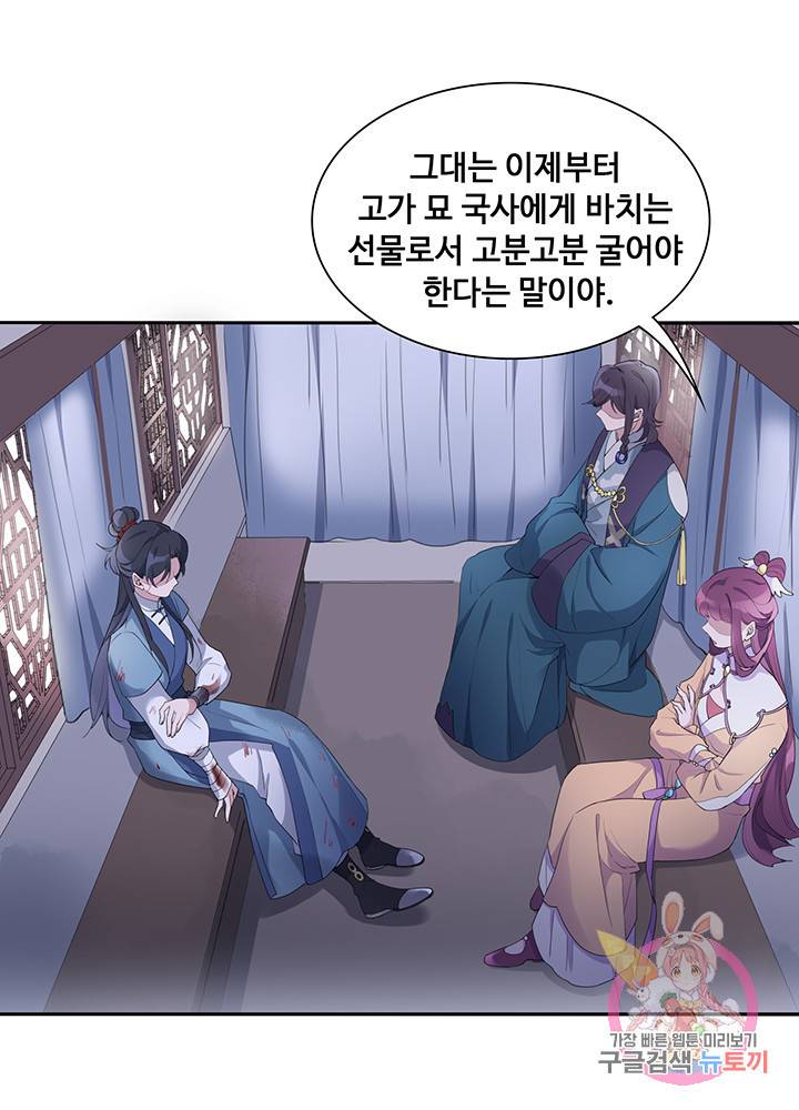 황후마마가 이상해 35화 38