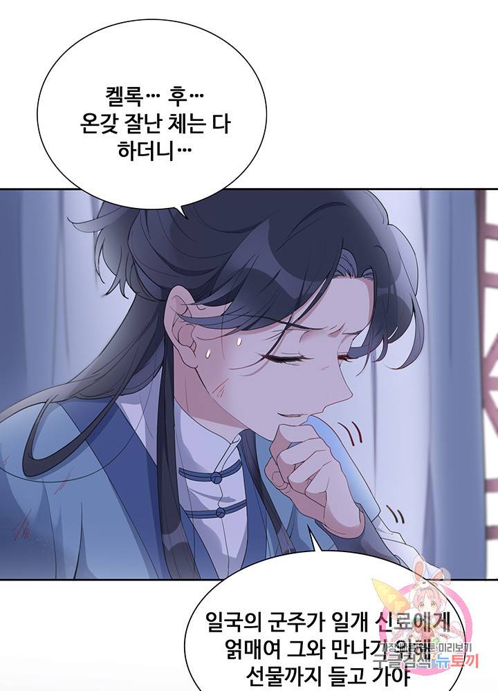 황후마마가 이상해 35화 39