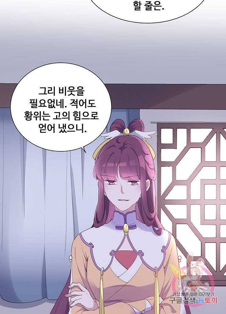황후마마가 이상해 35화 40
