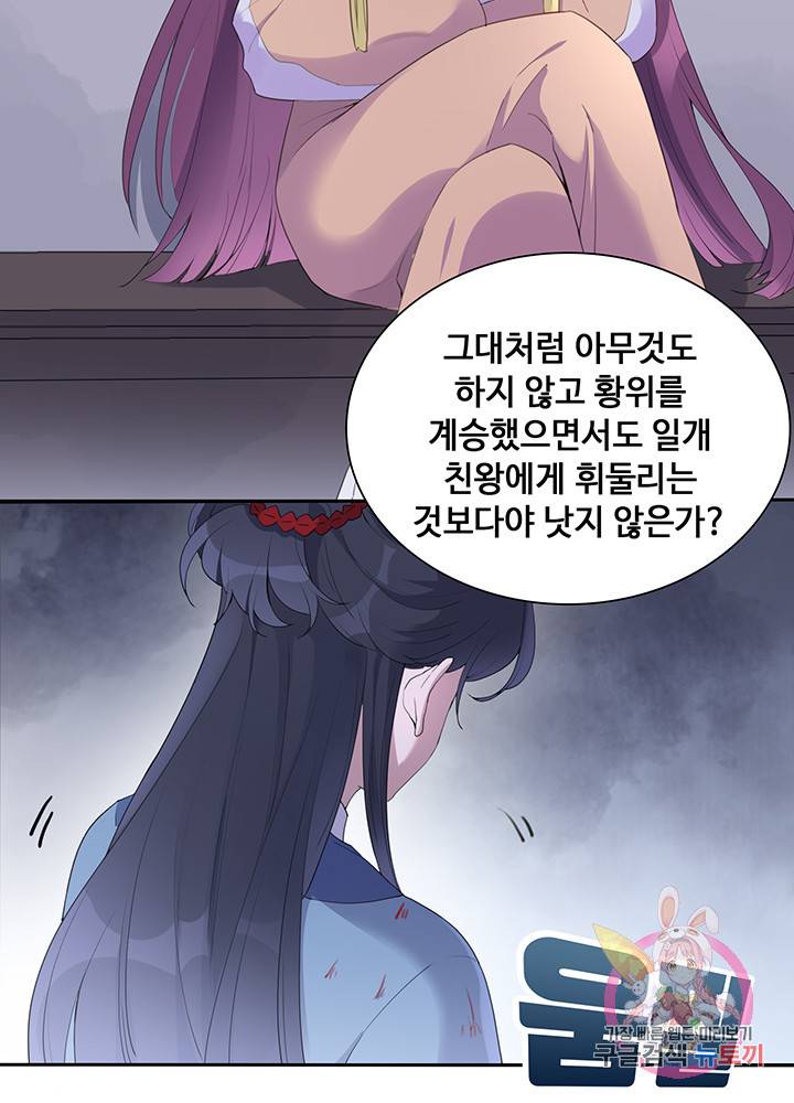 황후마마가 이상해 35화 41