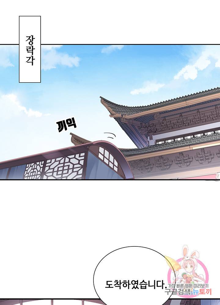 황후마마가 이상해 35화 43
