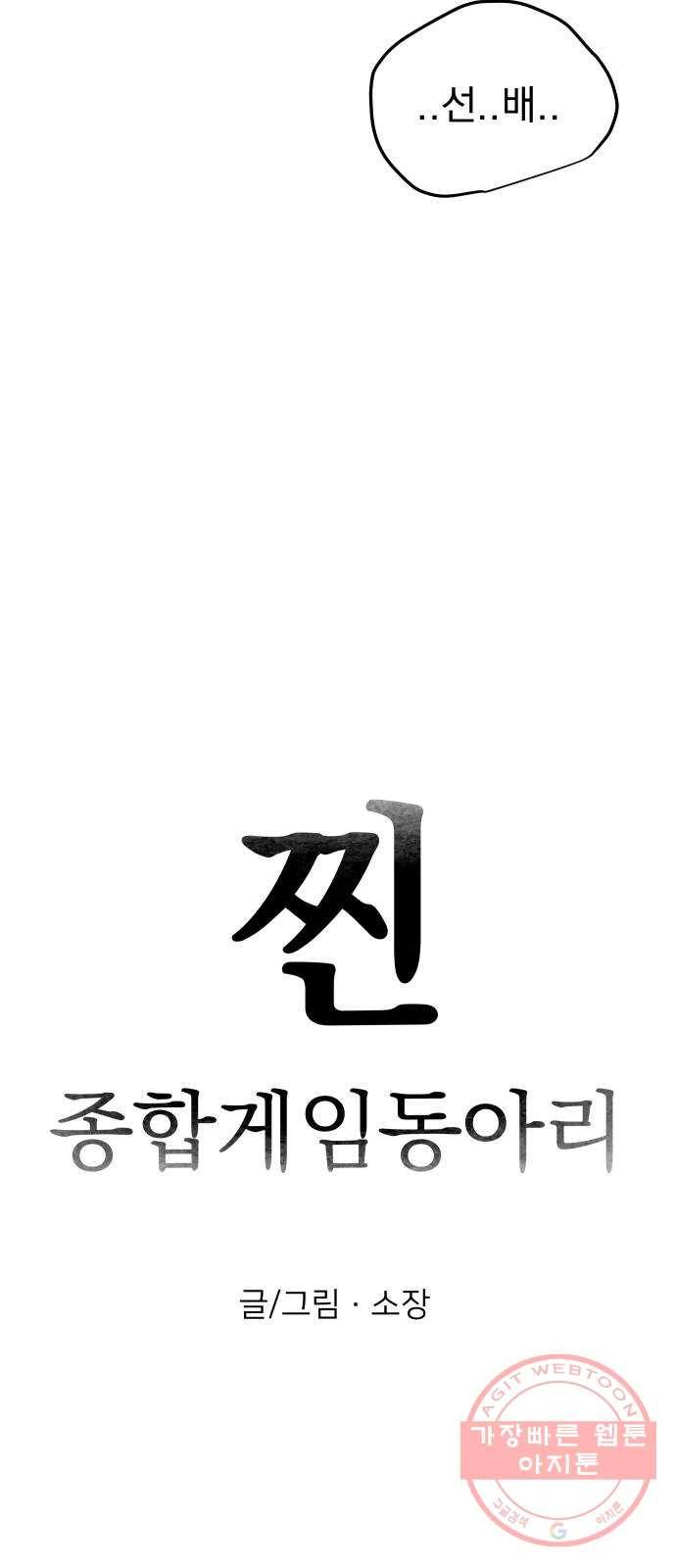 찐:종합게임동아리 18화 8
