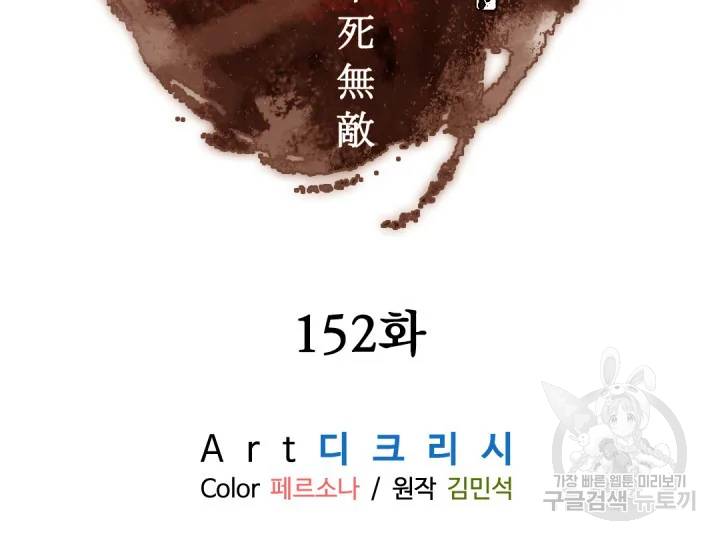 불사무적152화 3
