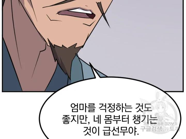 불사무적152화 34