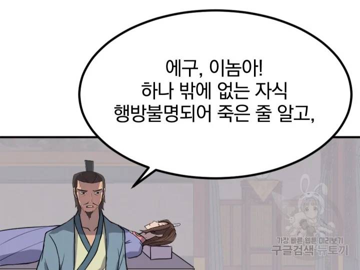 불사무적152화 38