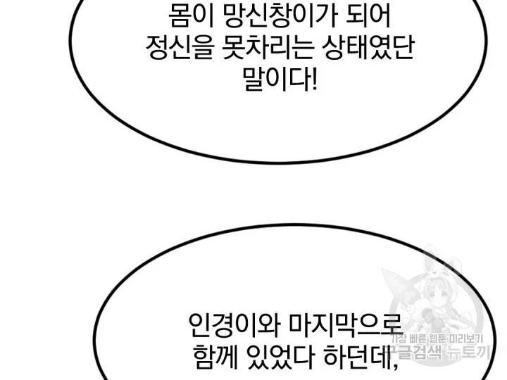 불사무적152화 46