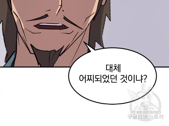 불사무적152화 48