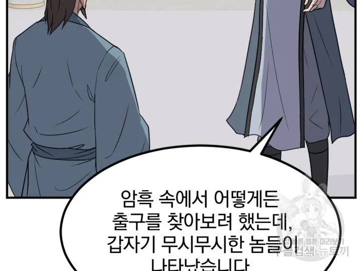 불사무적152화 55