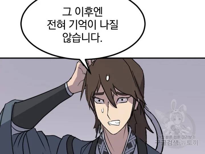 불사무적152화 64