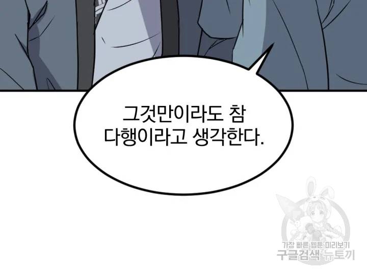 불사무적152화 71