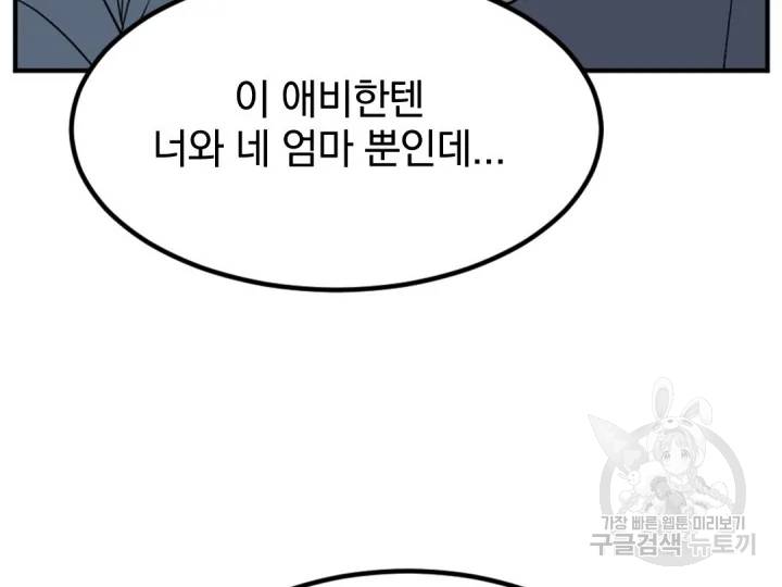 불사무적152화 74