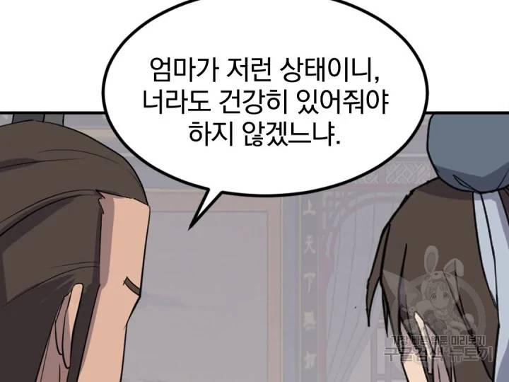불사무적152화 75