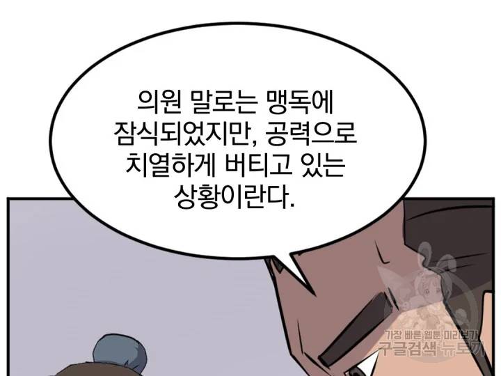 불사무적152화 83