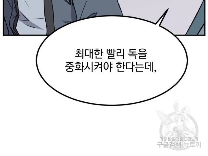 불사무적152화 85