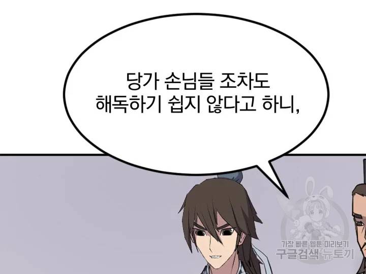 불사무적152화 86