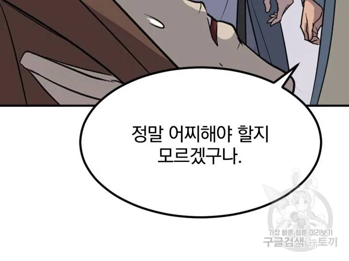 불사무적152화 88