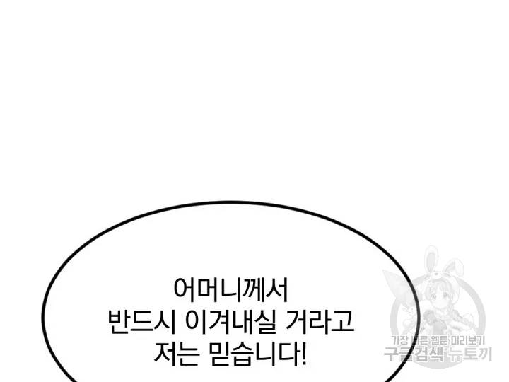 불사무적152화 102