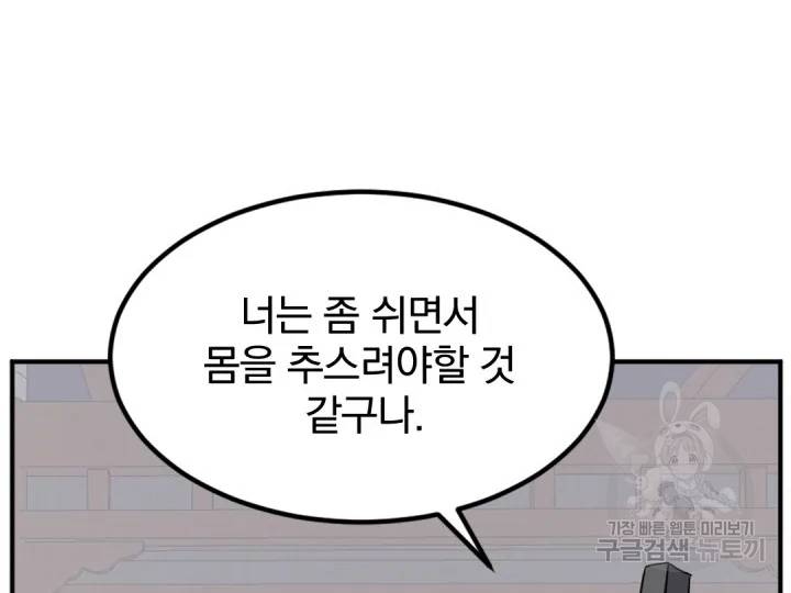 불사무적152화 119