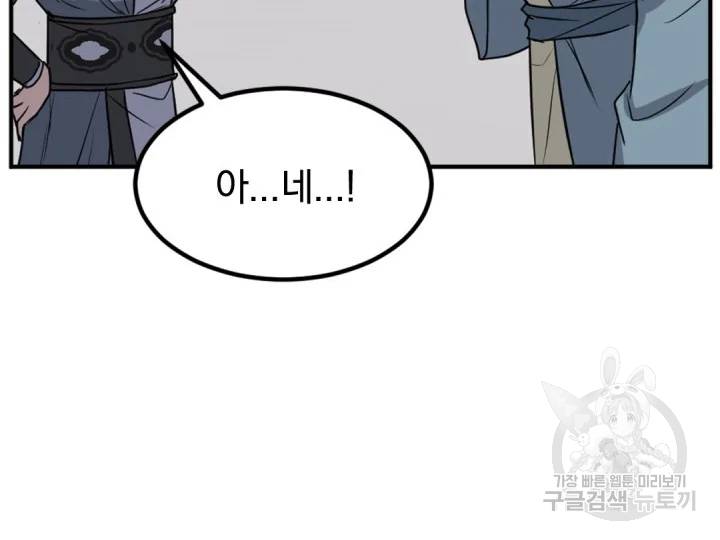 불사무적152화 121