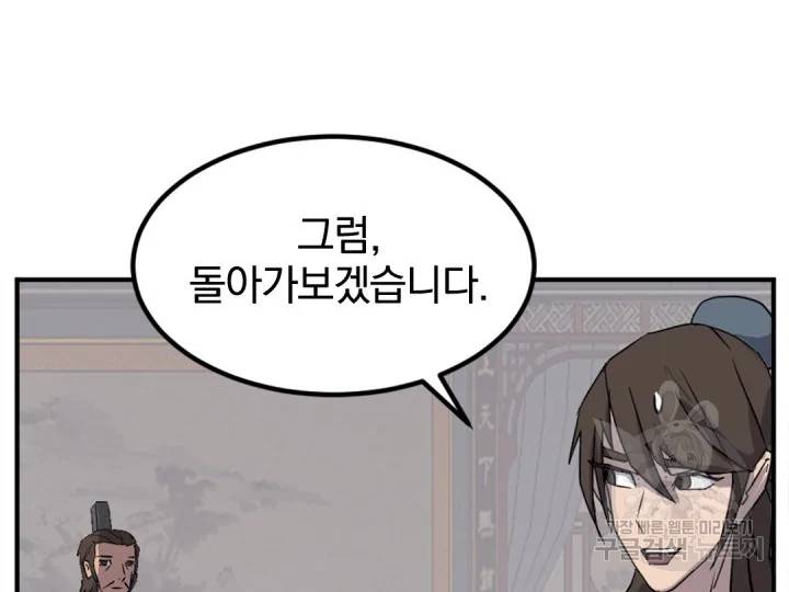 불사무적152화 122