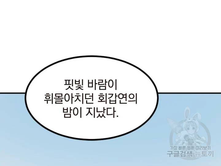불사무적152화 139