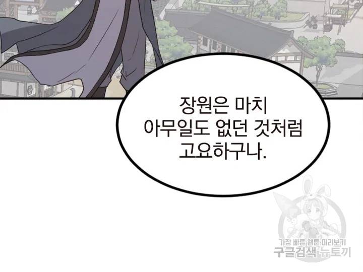 불사무적152화 141