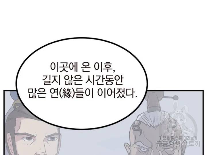 불사무적152화 142