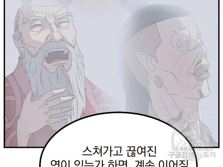 불사무적152화 144