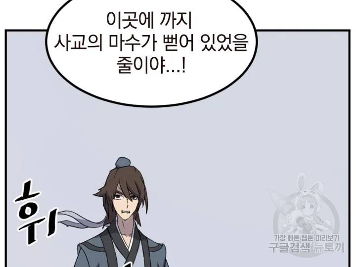 불사무적152화 146